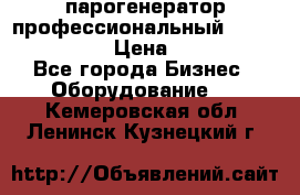  парогенератор профессиональный Lavor Pro 4000  › Цена ­ 125 000 - Все города Бизнес » Оборудование   . Кемеровская обл.,Ленинск-Кузнецкий г.